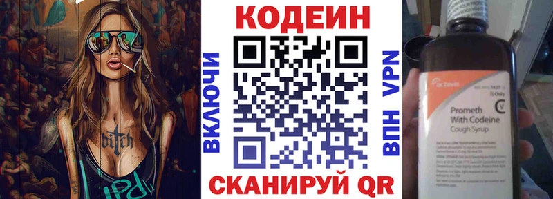 Кодеиновый сироп Lean Purple Drank купить закладку Инта